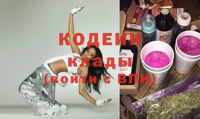 Кодеин Purple Drank  Кизляр 