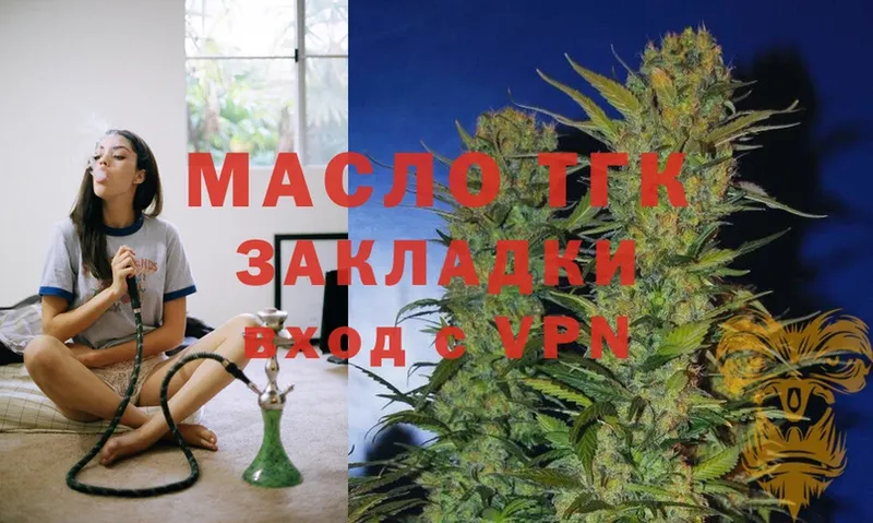 ТГК THC oil Кизляр